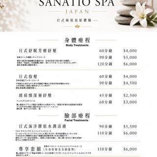 Sanation Spa 料金表