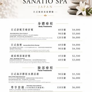 Sanation Spa 이용 요금표