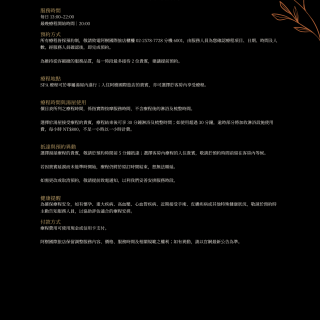 SPA服務注意事項