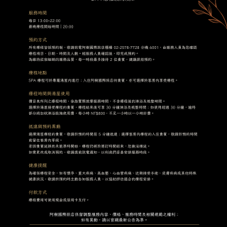 SPA服務注意事項