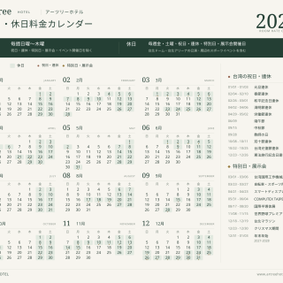 2027 平日・休日料金カレンダー