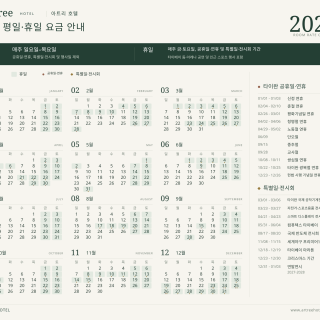2027 객실 평일·휴일 요금 안내