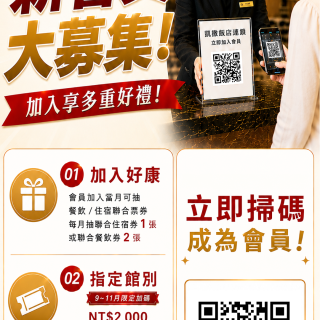 凱撒飯店連鎖新會員大募集